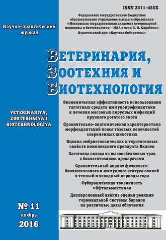 . Ветеринария, зоотехния и биотехнология №11 2016