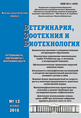 . Ветеринария, зоотехния и биотехнология №12 2016
