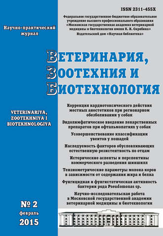 . Ветеринария, зоотехния и биотехнология №2 2015