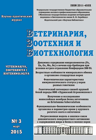 . Ветеринария, зоотехния и биотехнология №3 2015