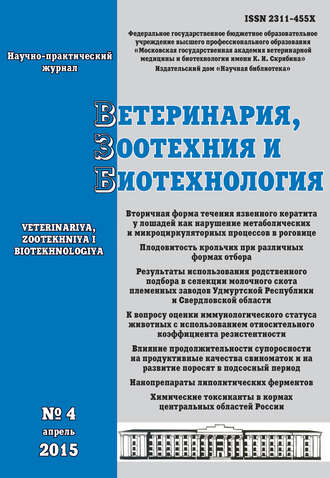 . Ветеринария, зоотехния и биотехнология №4 2015
