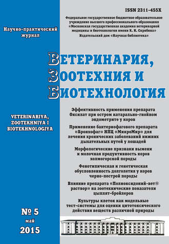 . Ветеринария, зоотехния и биотехнология №5 2015