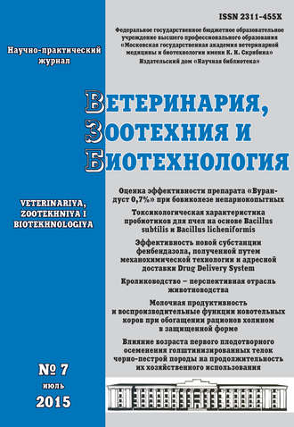 . Ветеринария, зоотехния и биотехнология №7 2015