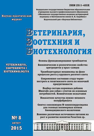 . Ветеринария, зоотехния и биотехнология №8 2015