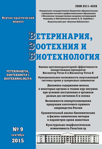 . Ветеринария, зоотехния и биотехнология №9 2015