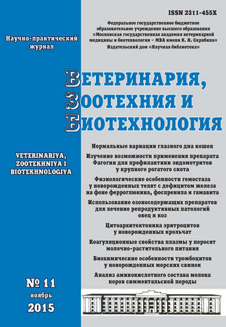 . Ветеринария, зоотехния и биотехнология №11 2015