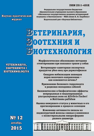 . Ветеринария, зоотехния и биотехнология №12 2015