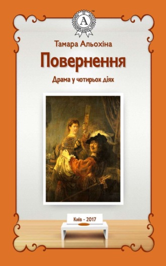 . Повернення