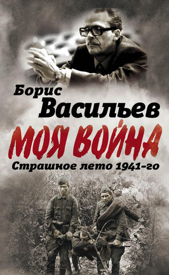 . В окружении. Страшное лето 1941-го