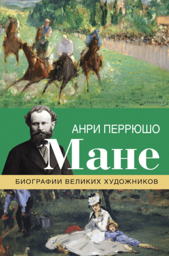 . Мане