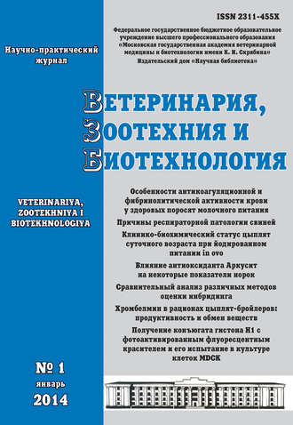. Ветеринария, зоотехния и биотехнология №1 2014