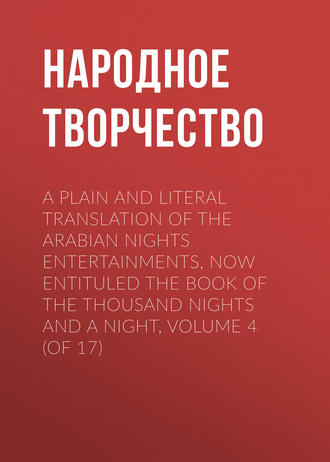 Народное творчество (Фольклор). A plain and literal translation of the Arabian nights entertainments, now entituled The Book of the Thousand Nights and a Night, Volume 4 (of 17)