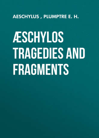 Эсхил. Æschylos Tragedies and Fragments