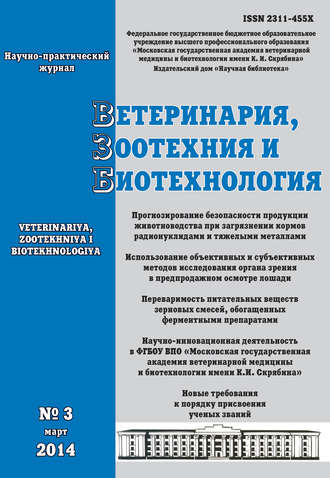 . Ветеринария, зоотехния и биотехнология №3 2014