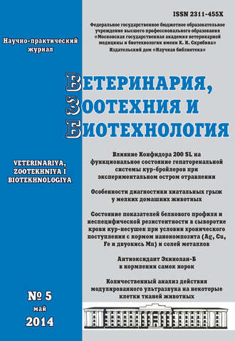 . Ветеринария, зоотехния и биотехнология №5 2014