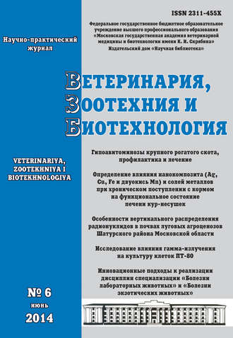 . Ветеринария, зоотехния и биотехнология №6 2014