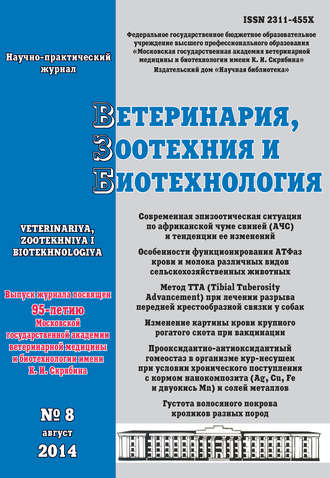 . Ветеринария, зоотехния и биотехнология №8 2014