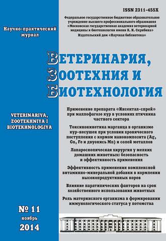 . Ветеринария, зоотехния и биотехнология №11 2014