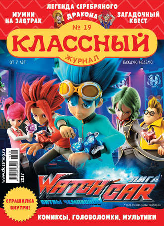 . Классный журнал №19/2017