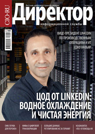 . Директор информационной службы №04/2017