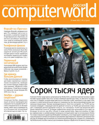 . Журнал Computerworld Россия №07/2017