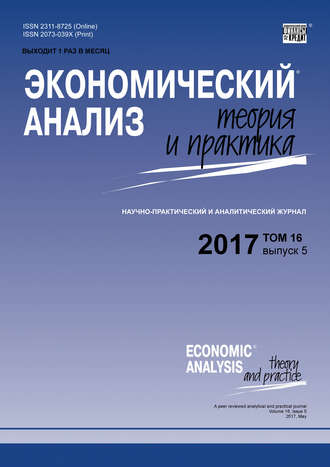 . Экономический анализ: теория и практика № 5 2017