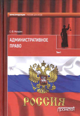 . Административное право. Том I