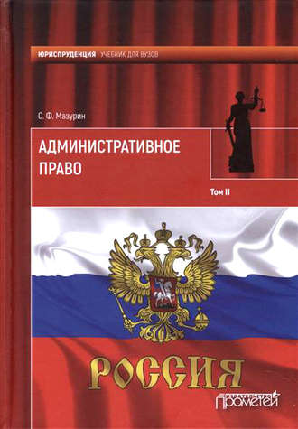 . Административное право. Том II