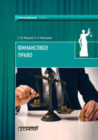 . Финансовое право
