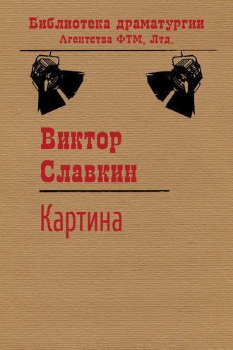 . Картина