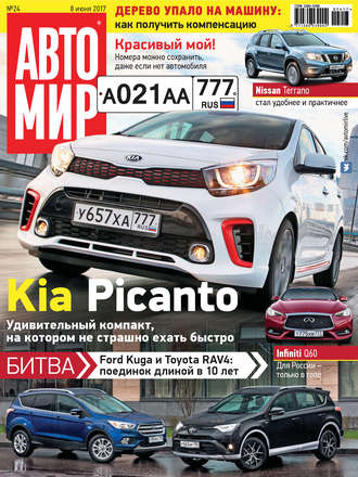 . АвтоМир №24/2017