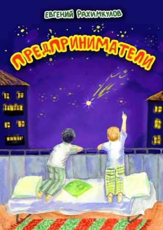 . Предприниматели