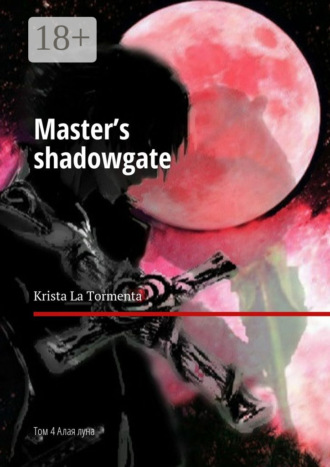 Krista La Tormenta. Master’s shadowgate. Том 4. Алая луна