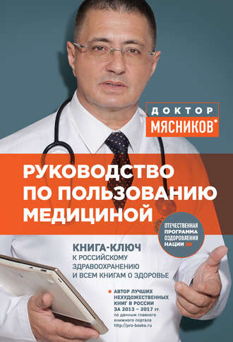 . Руководство по пользованию медициной