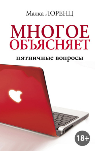 . Многое объясняет. Пятничные вопросы
