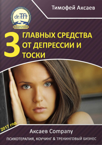 . 3 главных средства от депрессии и тоски