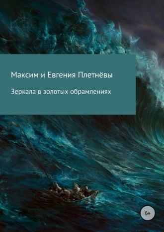 . Зеркала в золотых обрамлениях