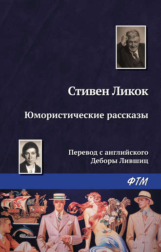 . Юмористические рассказы (сборник)