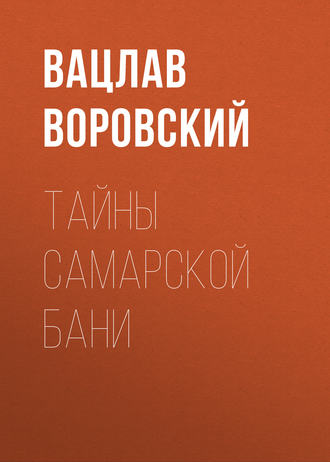 . Тайны самарской бани