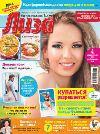 . Журнал «Лиза» №26/2017