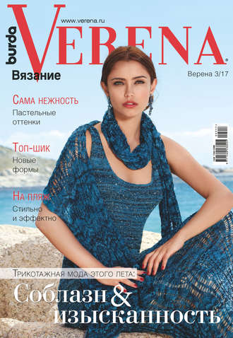 . Verena №3/2017