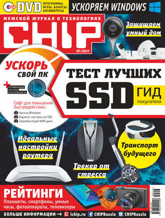 . CHIP. Журнал информационных технологий. №07/2017