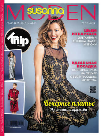. Сюзанна Моден № 12/2018