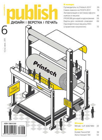 . Журнал Publish №06/2017