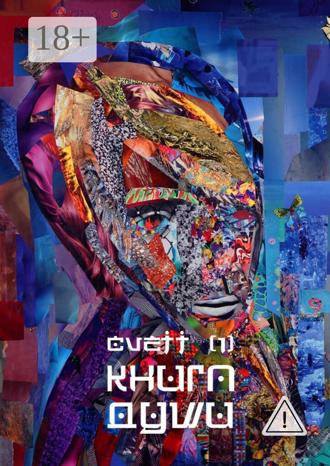 . Книга Души /1/