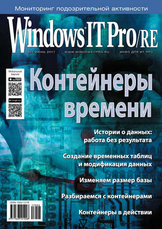 . Windows IT Pro/RE №06/2017
