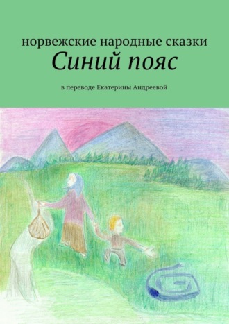 . Синий пояс