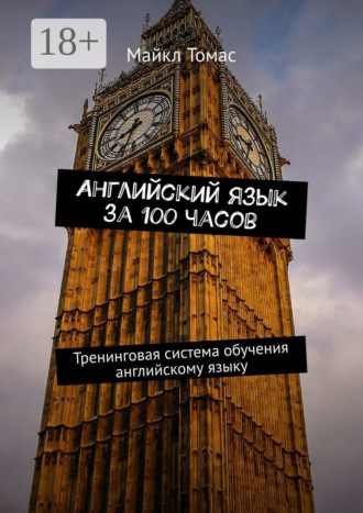. Самый простой английский. Тренинговая тетрадь для элементарного английского языка