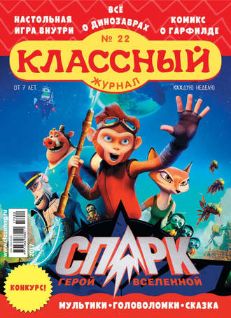 . Классный журнал №22/2017
