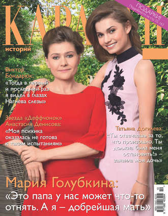 . Караван историй №10 / октябрь 2016